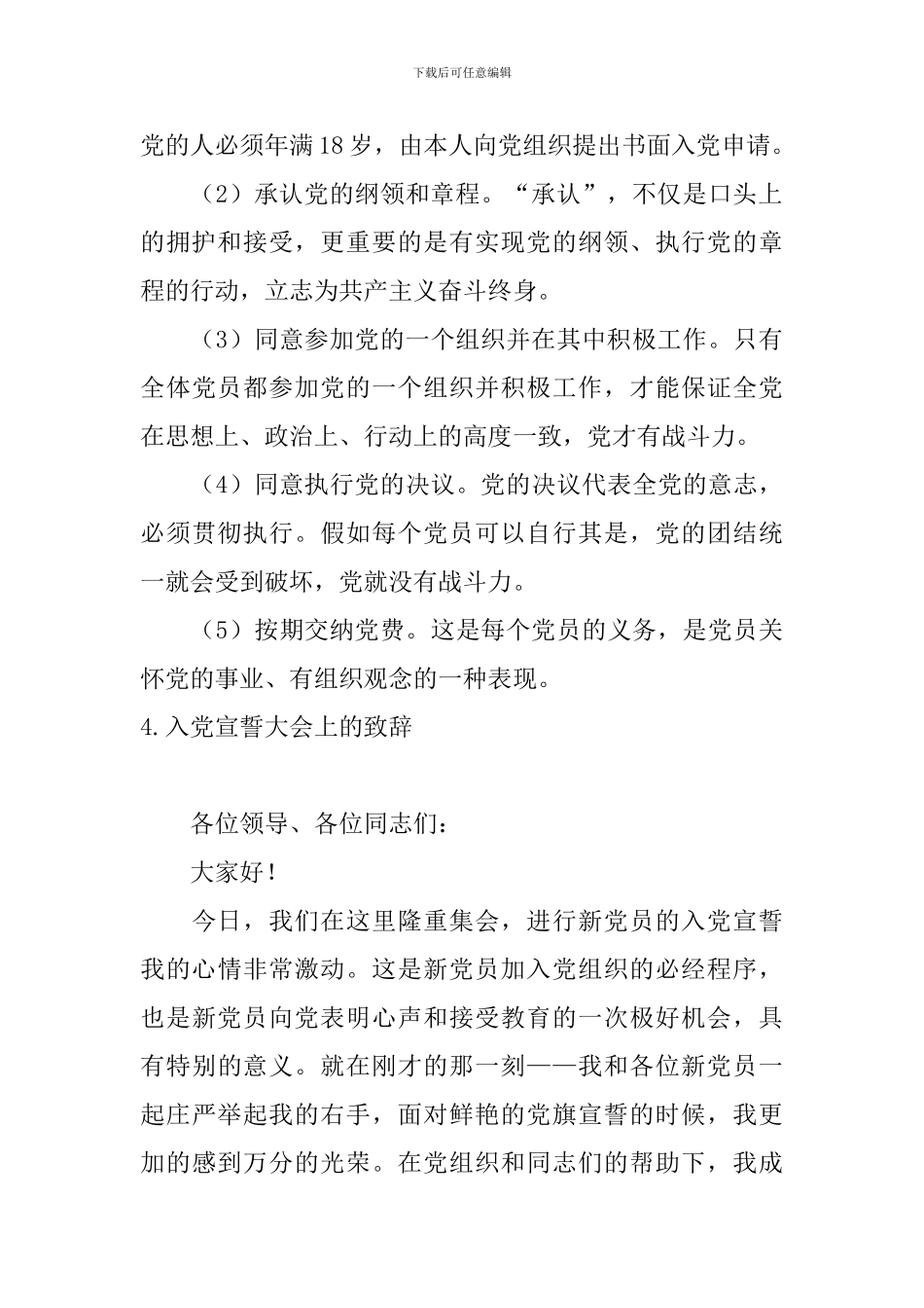 党员入党宣誓仪式流程2024_第3页
