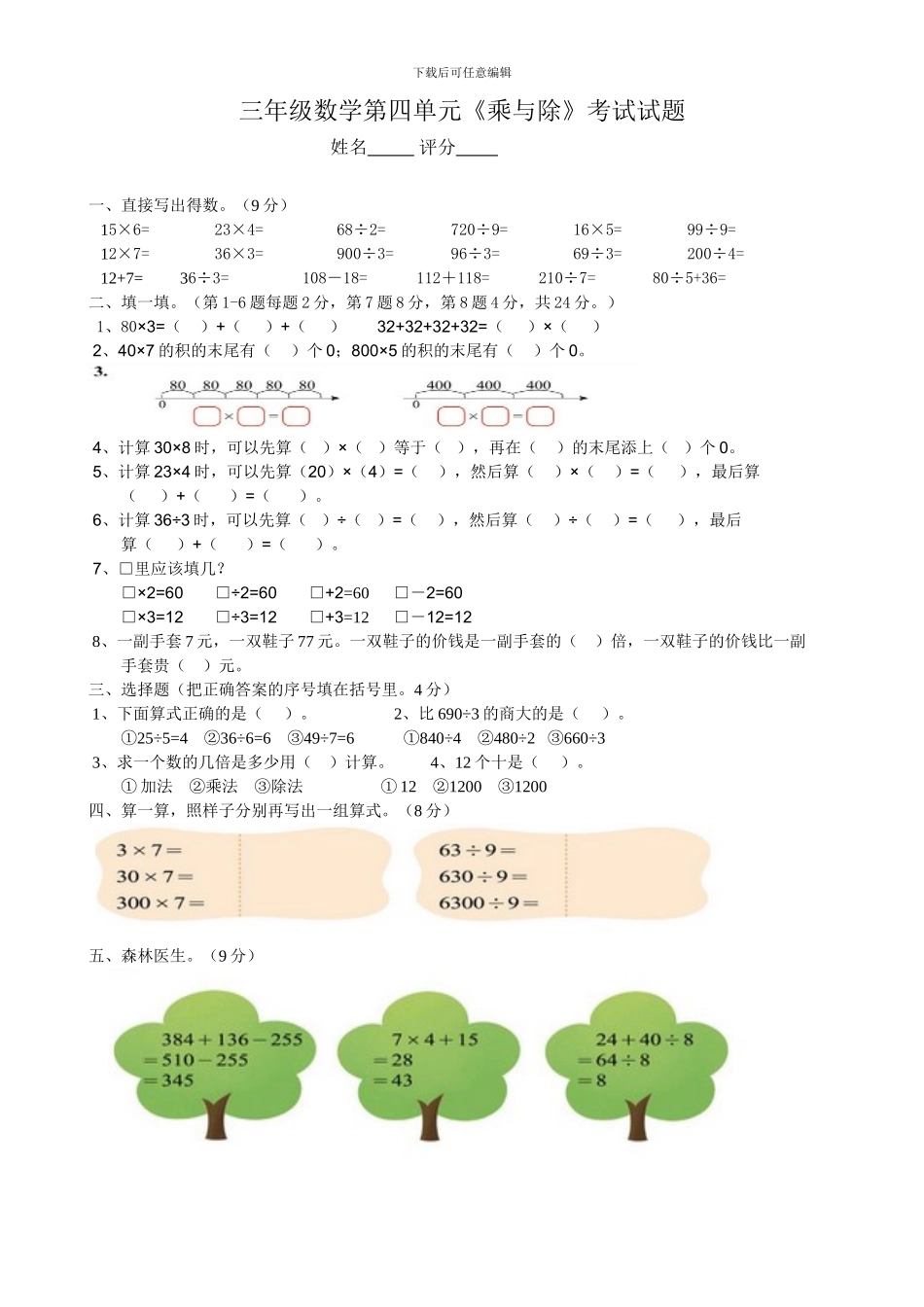 2024年秋新北师大版三年级数学上第四单元《乘与除》测试题试卷_第1页