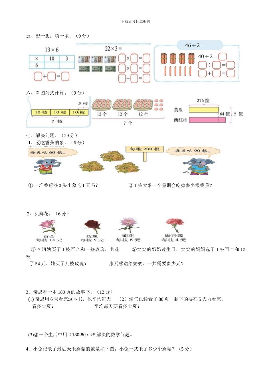 2024年秋新北师大版三年级数学上第四单元《乘与除》测试题试卷_第2页