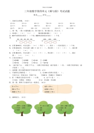 2024年秋新北师大版三年级数学上第四单元《乘与除》测试题试卷