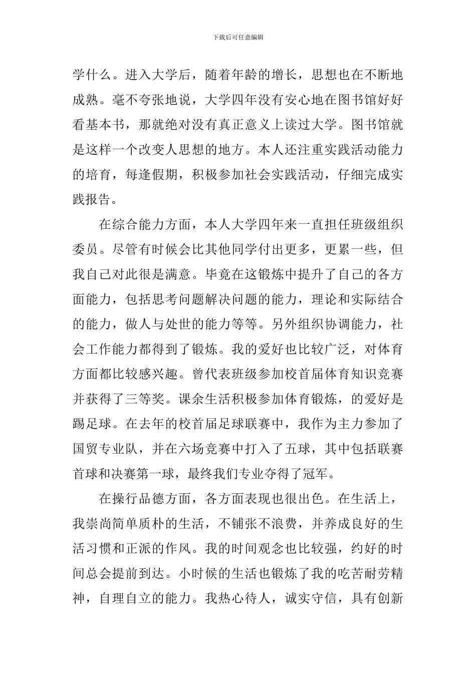 毕业生登记表自我鉴定1500字_第2页