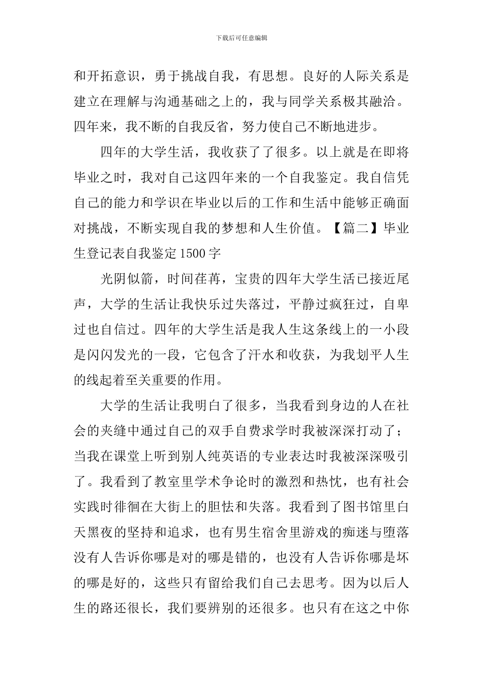 毕业生登记表自我鉴定1500字_第3页