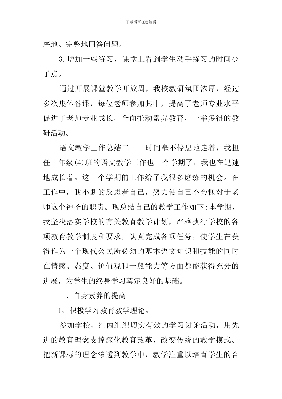 语文课活动总结_第3页