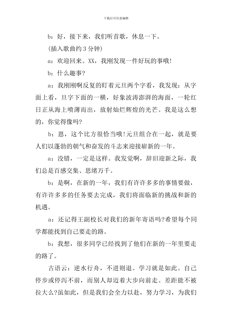 新学期校园广播稿_第2页