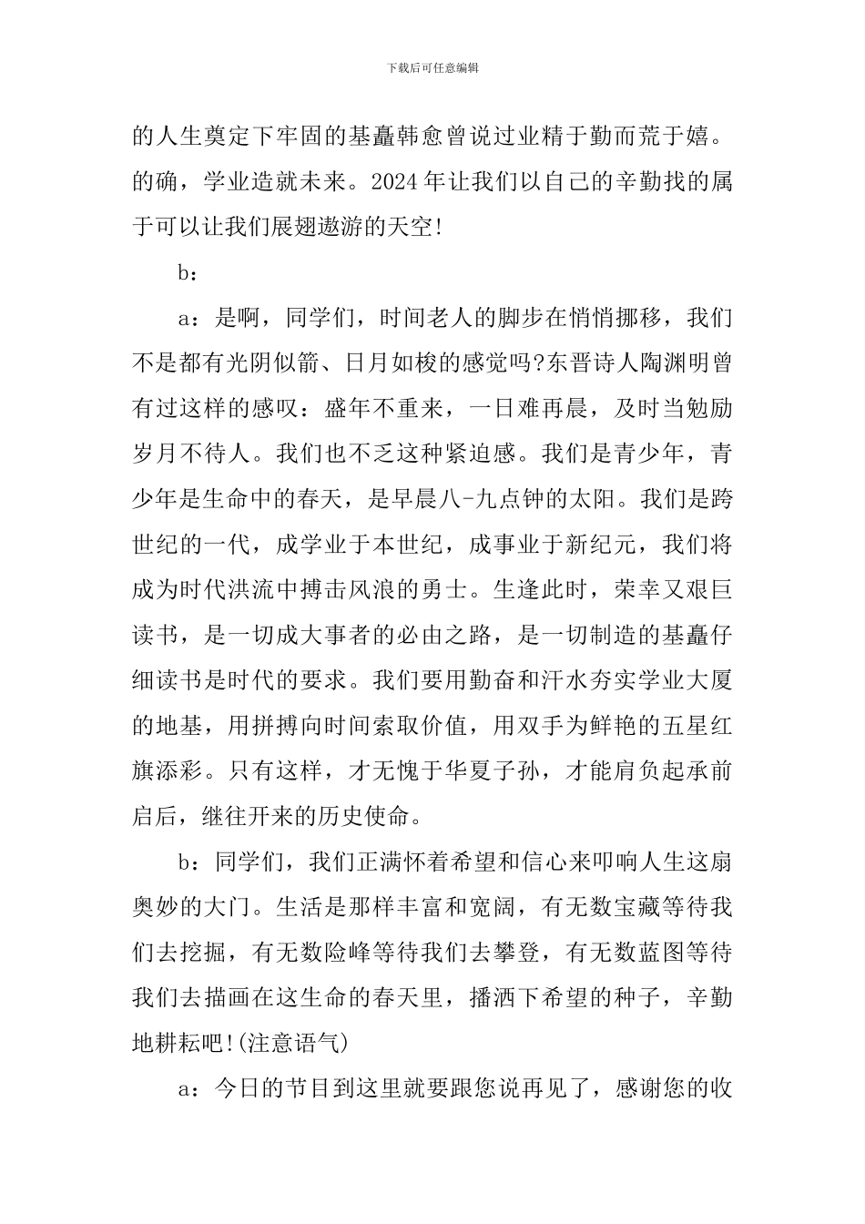 新学期校园广播稿_第3页