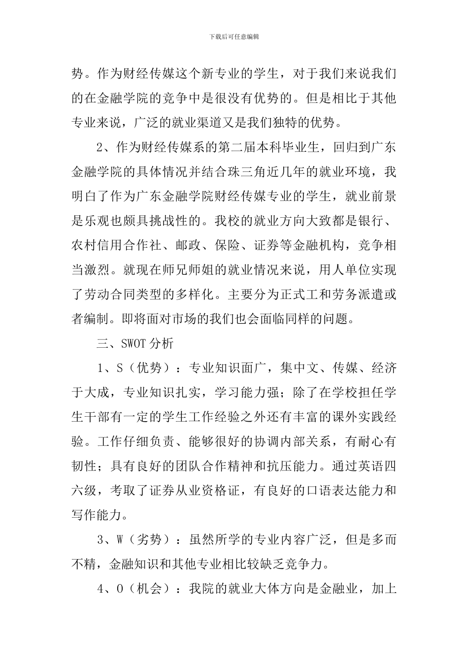 有关我的职业规划4篇_第2页
