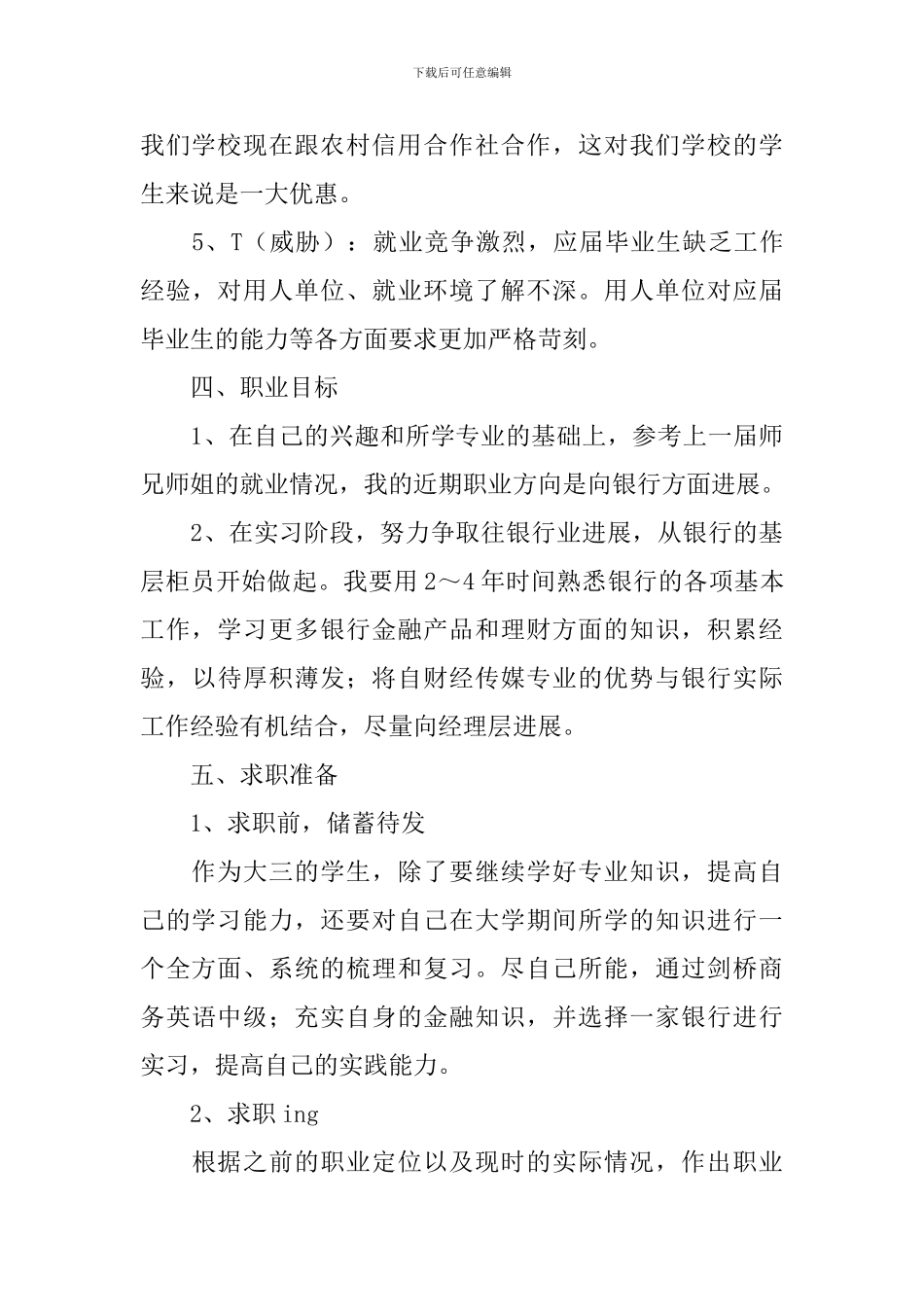 有关我的职业规划4篇_第3页