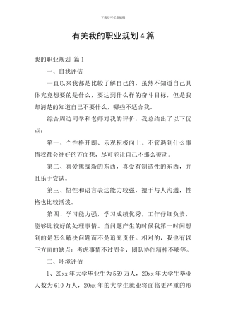 有关我的职业规划4篇
