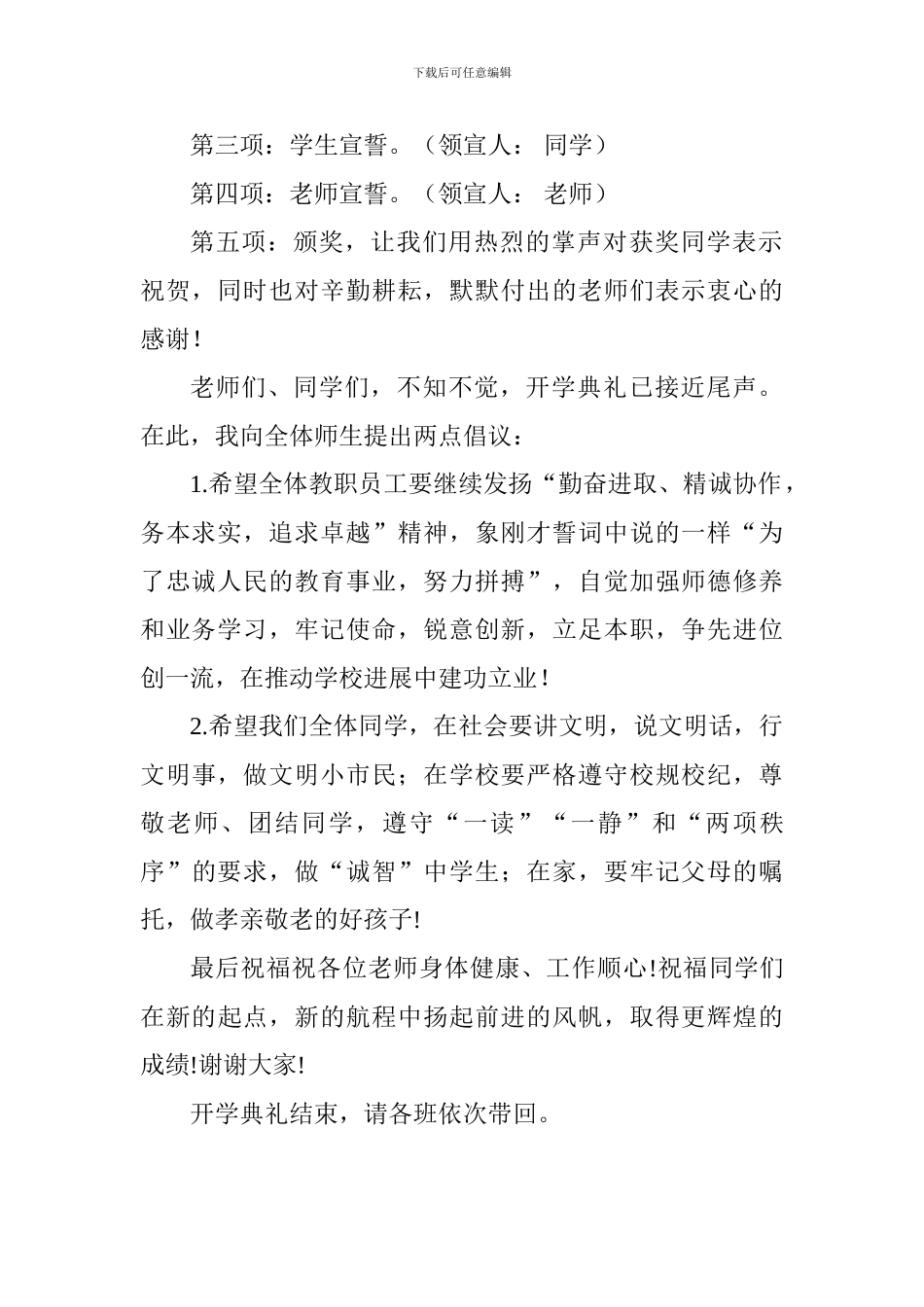 2024年秋季开学典礼主持词_第2页