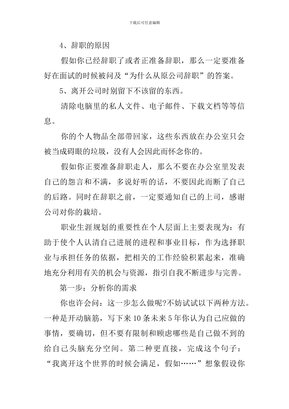 总结辞职之前做好五件事的范文_第2页
