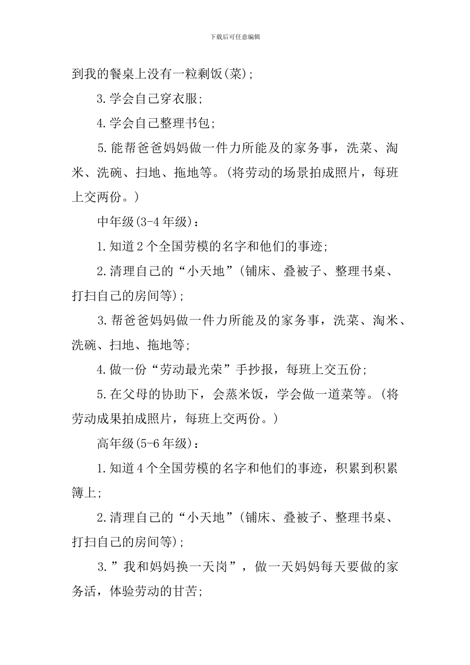 2024小学五一劳动节活动策划模板_第3页