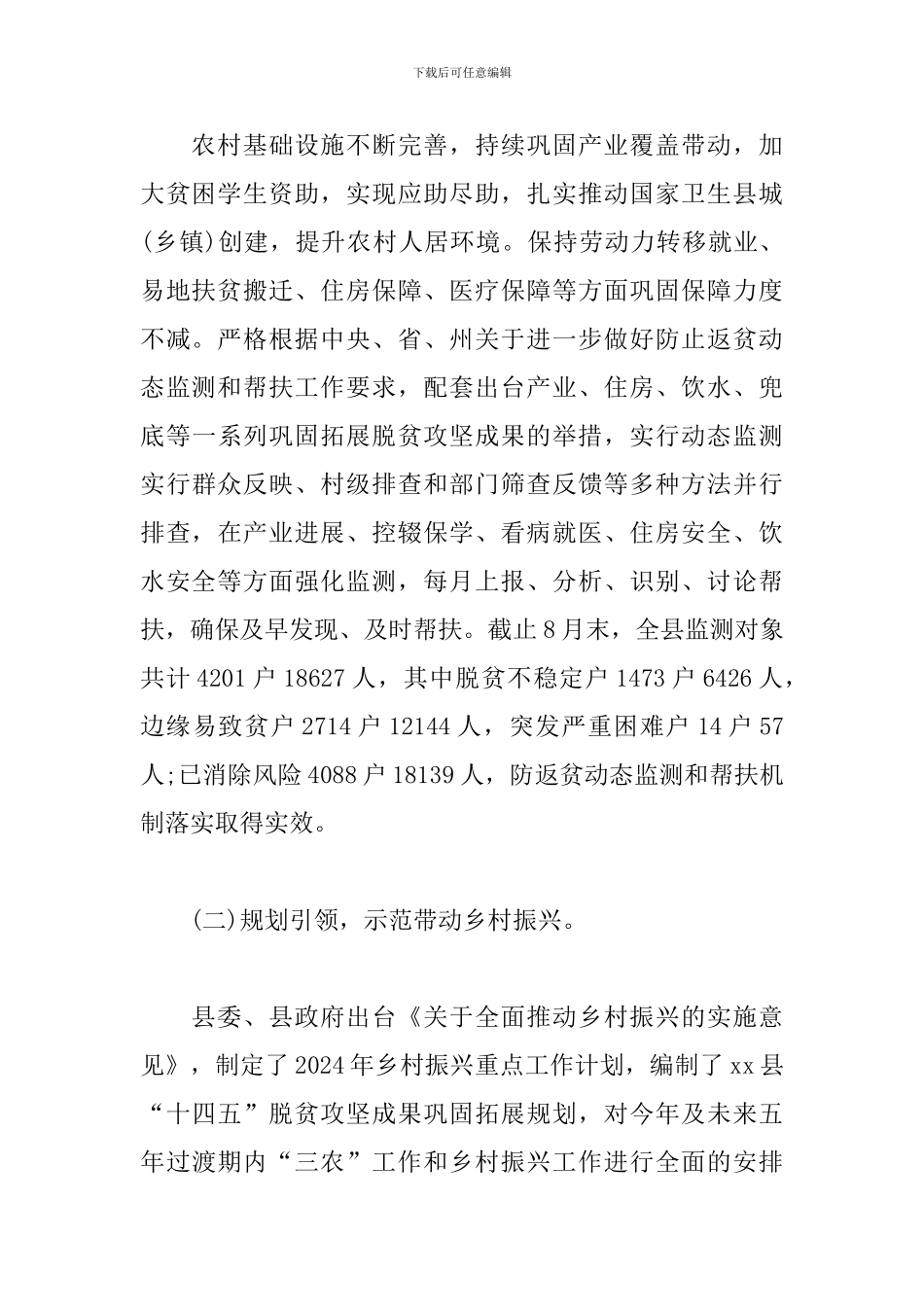 xx县后脱贫时代与乡村振兴工作情况的调研报告_第2页