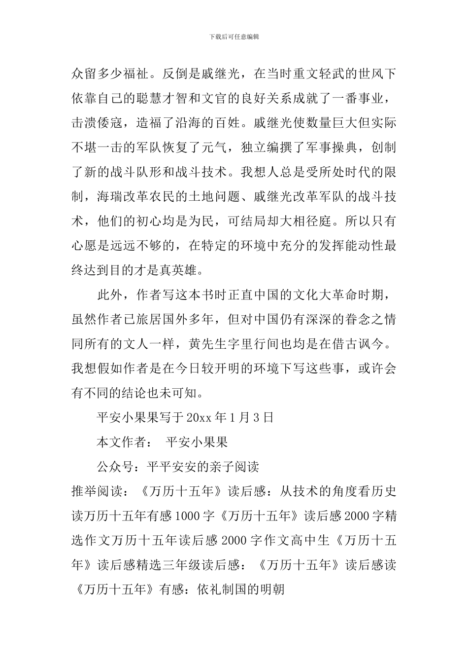 读《万历十五年》有感：依礼制国的明朝_第2页
