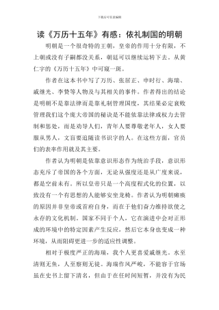 读《万历十五年》有感：依礼制国的明朝