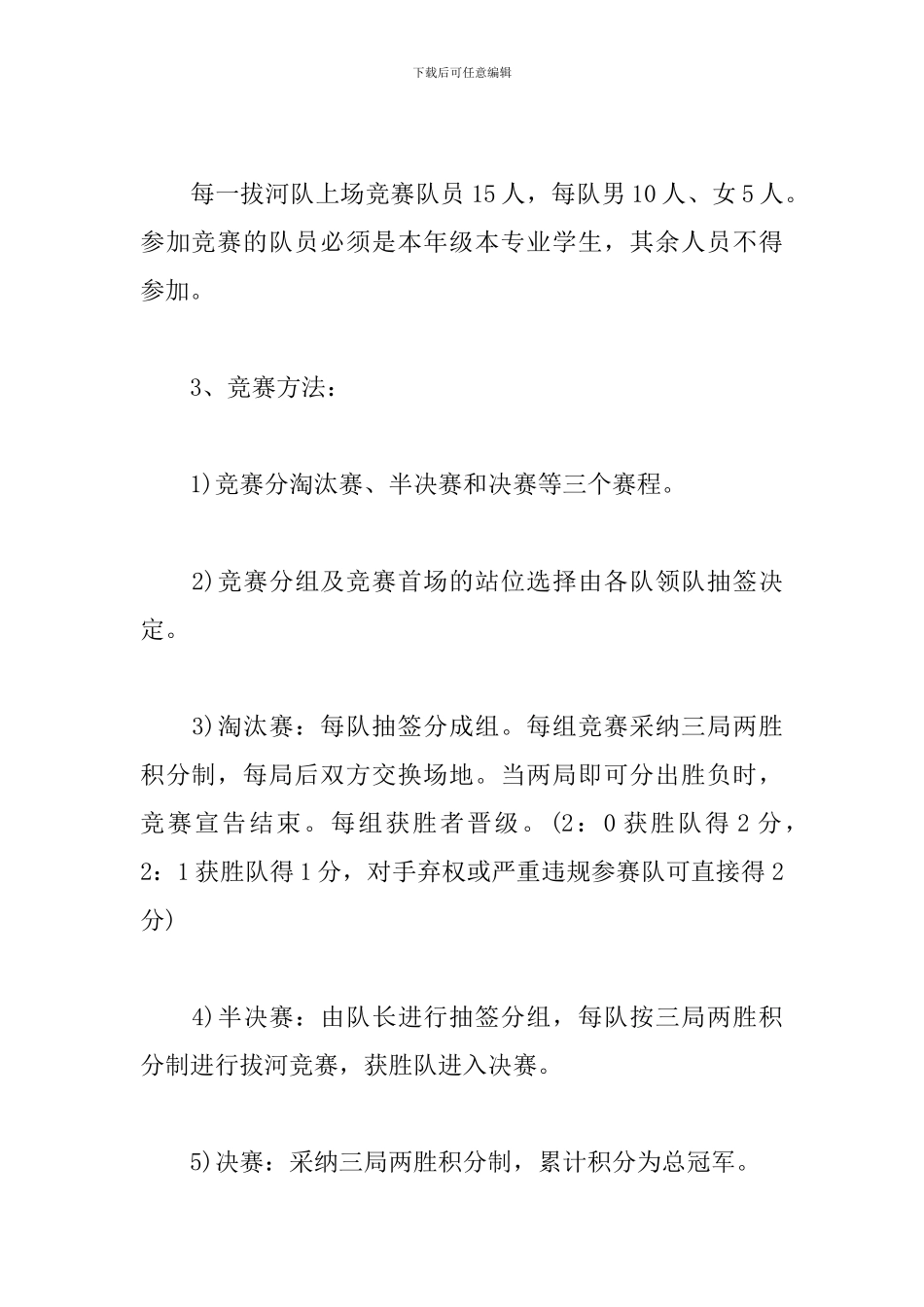 学校拔河比赛活动方案_第3页