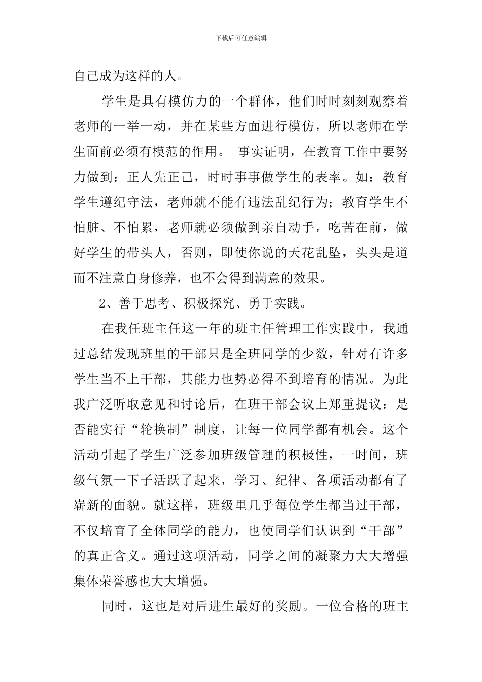 优秀小学教师工作总结范文_第2页