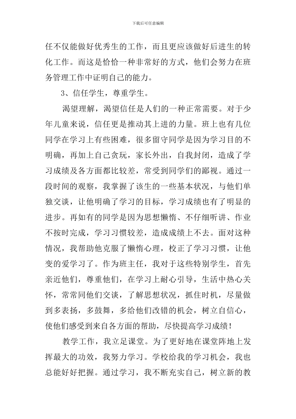 优秀小学教师工作总结范文_第3页