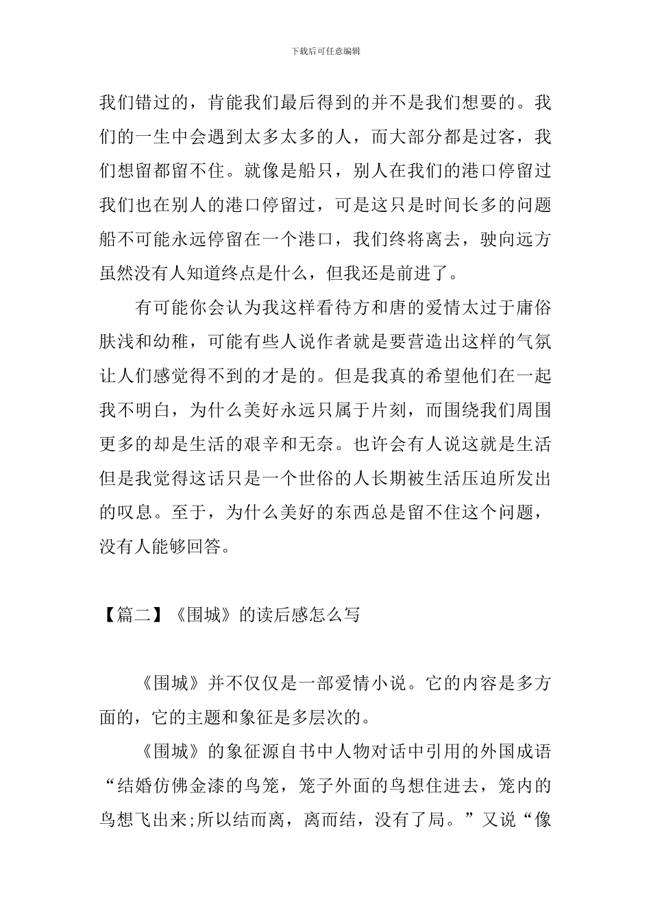 《围城》的读后感怎么写_第2页