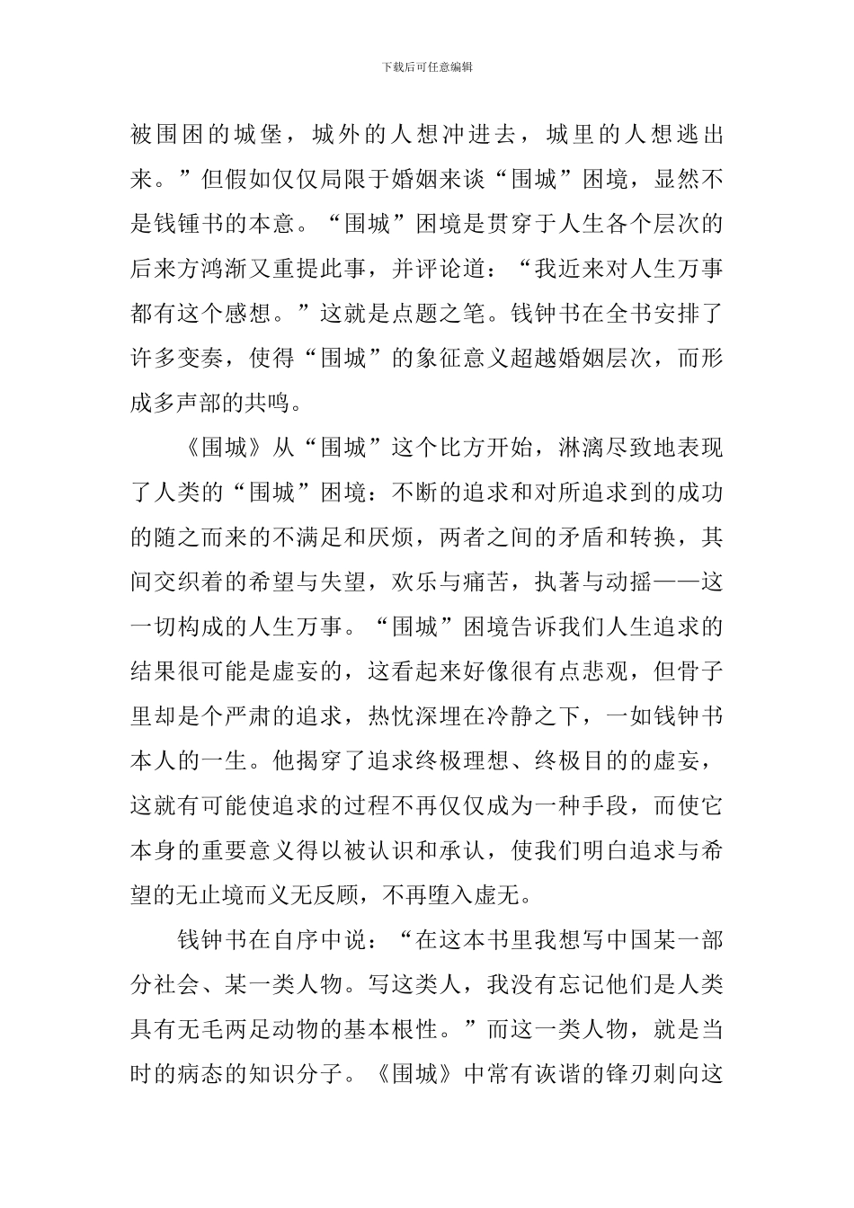 《围城》的读后感怎么写_第3页