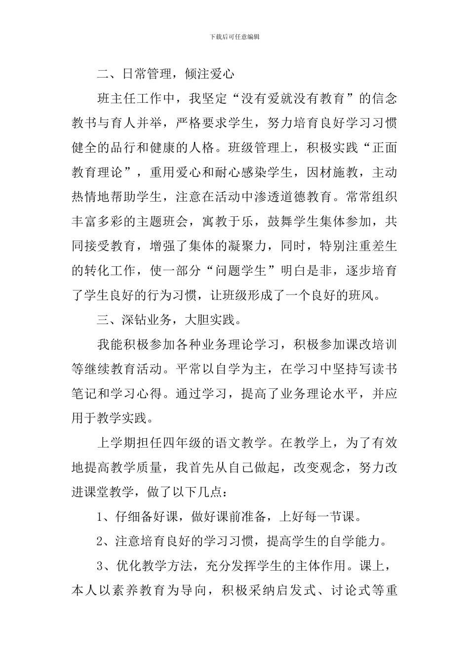 四年级语文教师述职报告_第2页
