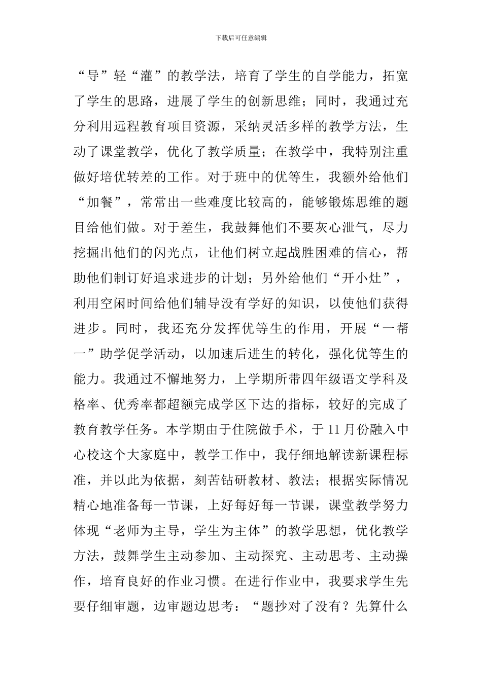 四年级语文教师述职报告_第3页