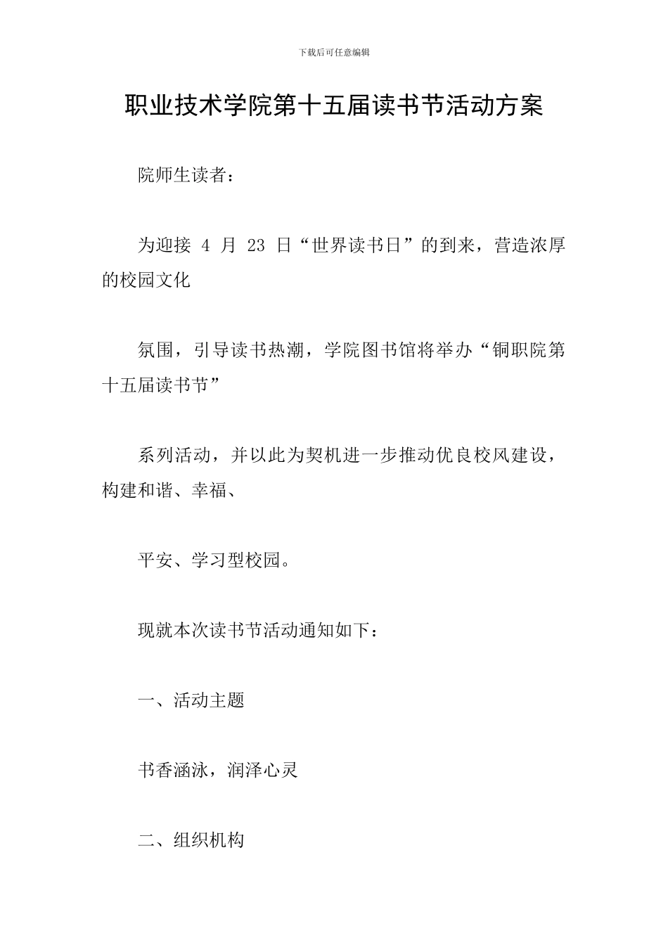 职业技术学院第十五届读书节活动方案_第1页