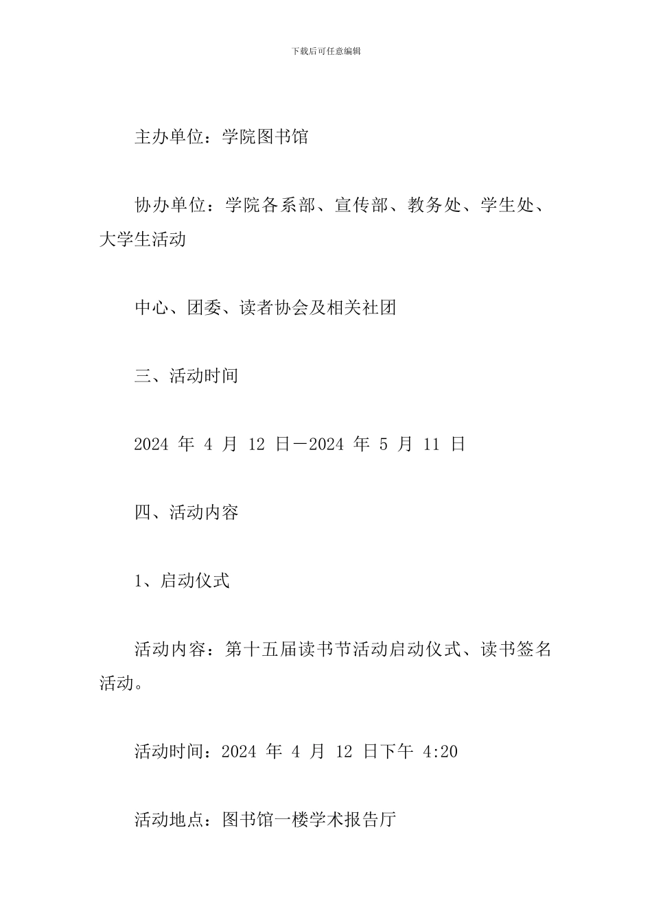 职业技术学院第十五届读书节活动方案_第2页