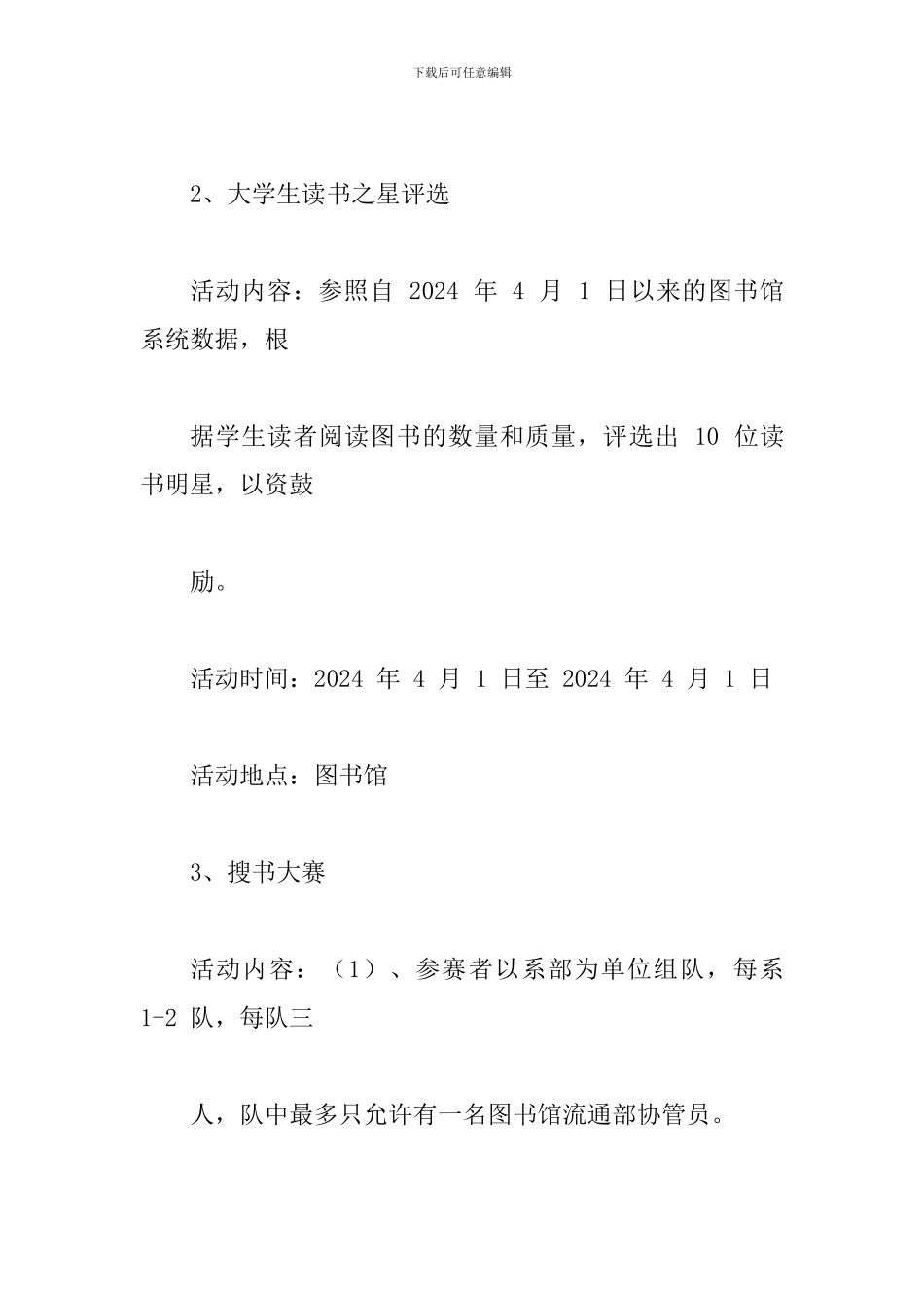 职业技术学院第十五届读书节活动方案_第3页