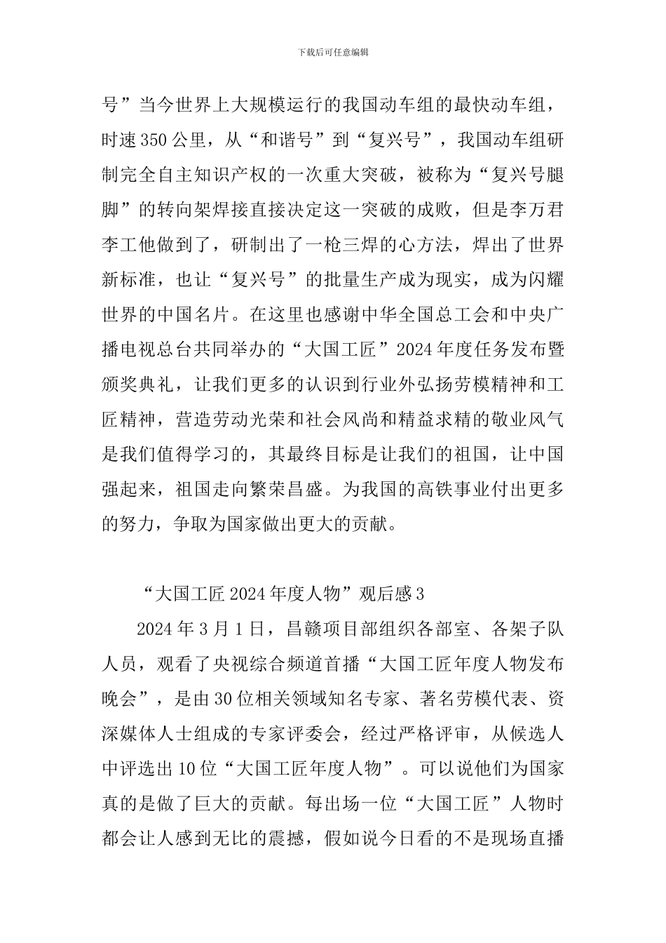 大国工匠2024年度人物观后感_第3页