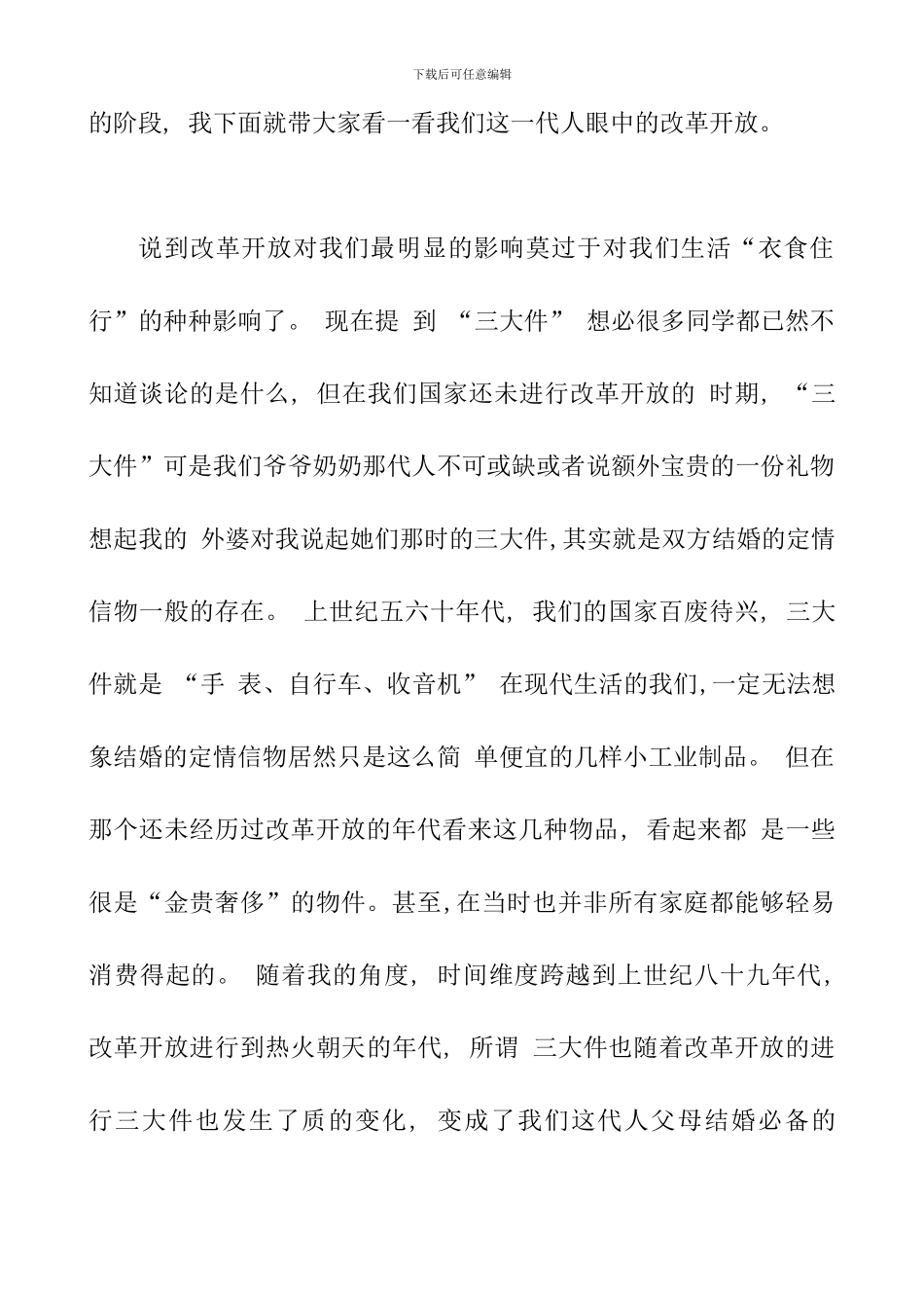 改革开放四十周年征文2篇_第2页