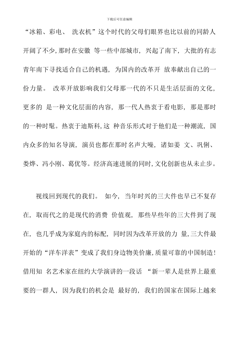 改革开放四十周年征文2篇_第3页