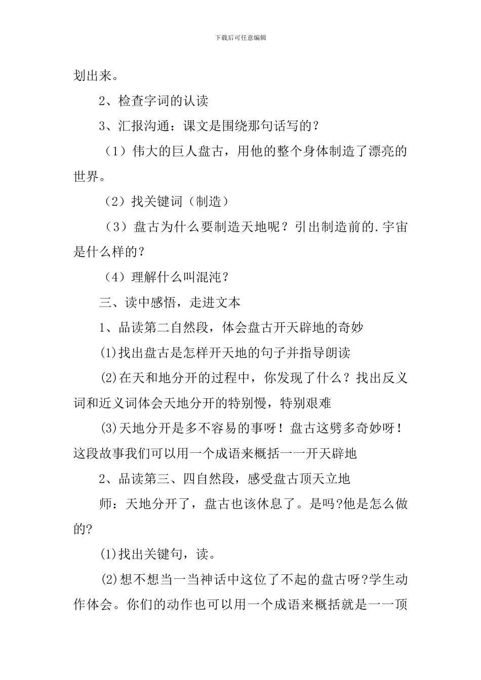 四年级盘古开天地教学设计_第2页