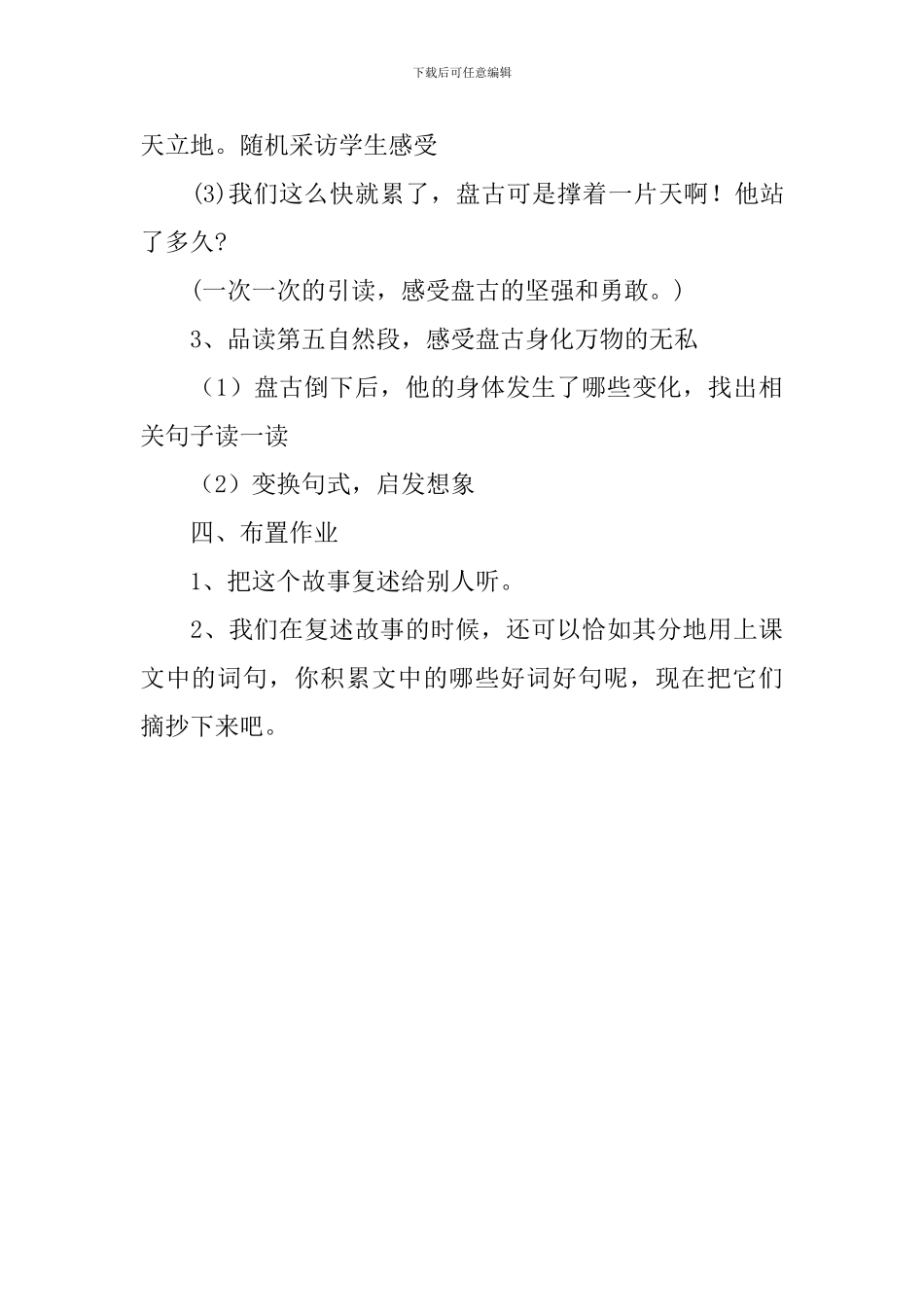 四年级盘古开天地教学设计_第3页