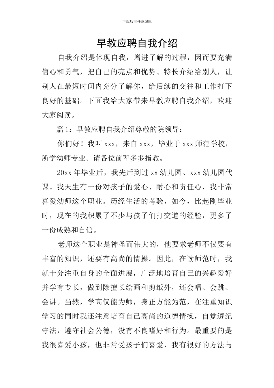 早教应聘自我介绍_第1页