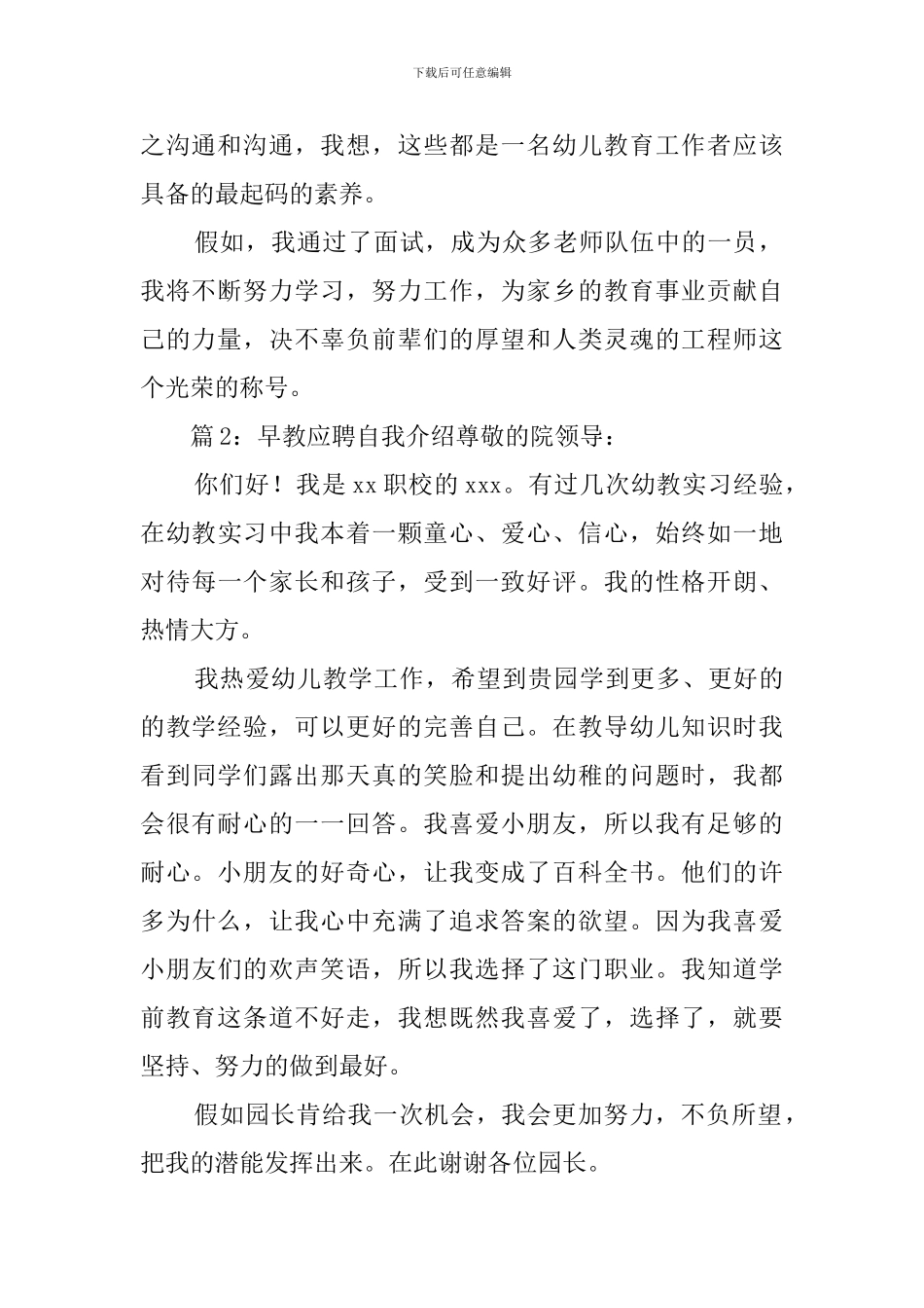 早教应聘自我介绍_第2页