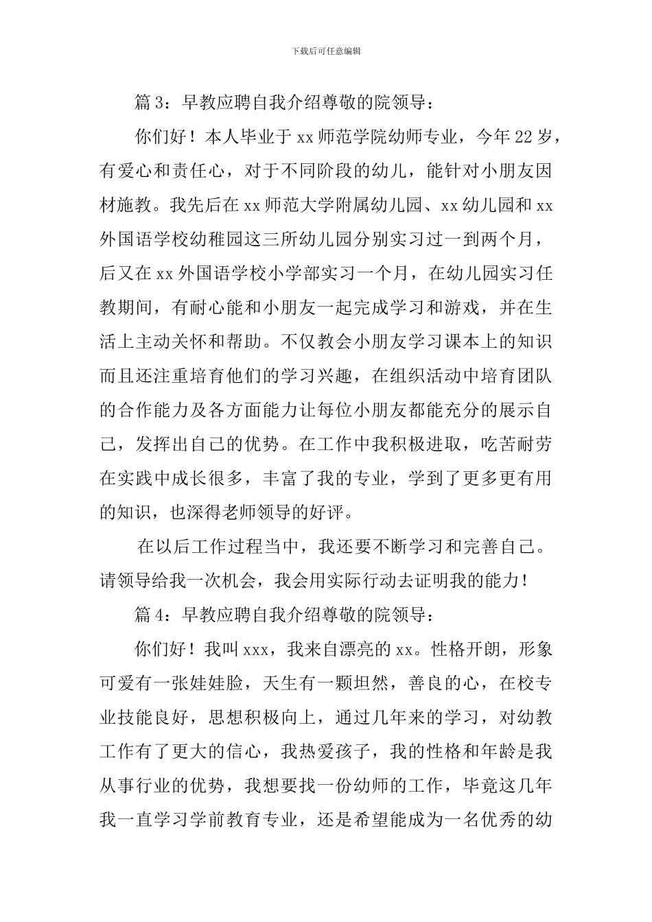 早教应聘自我介绍_第3页