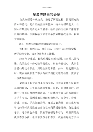 早教应聘自我介绍