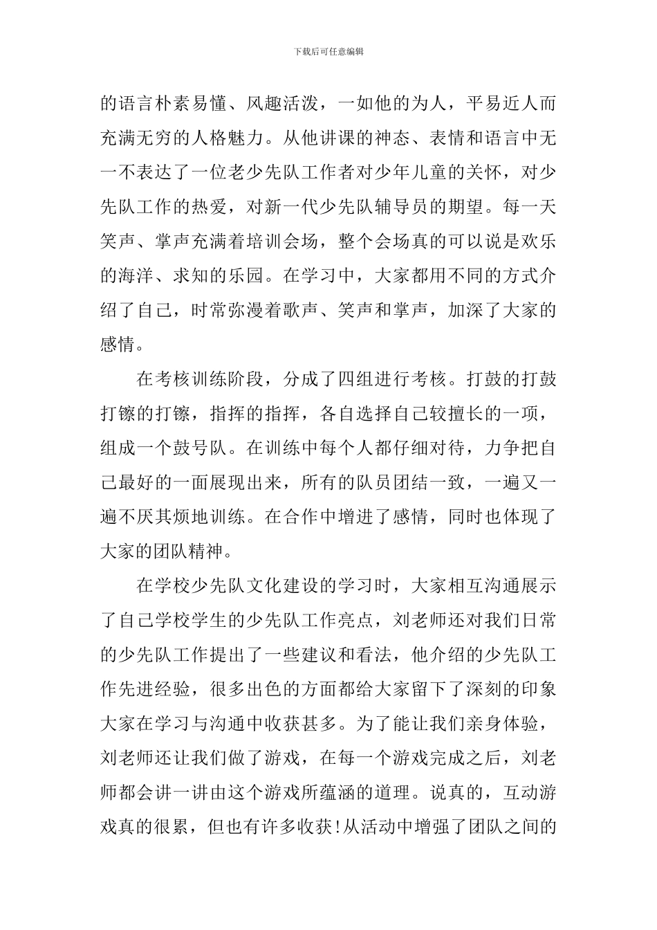 大队辅导员心得体会范文_第2页