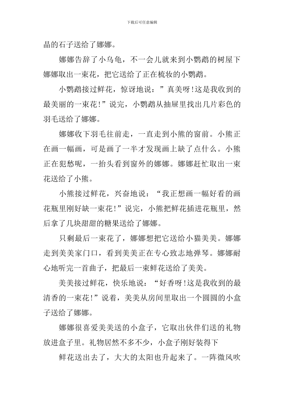 生动的两岁幼儿益智故事_第2页