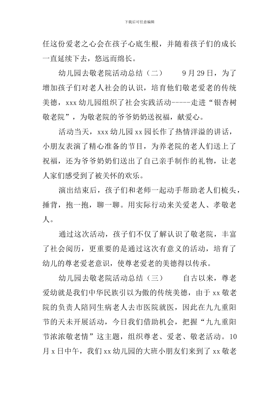幼儿园去敬老院活动总结_第2页