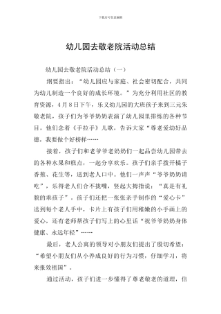 幼儿园去敬老院活动总结