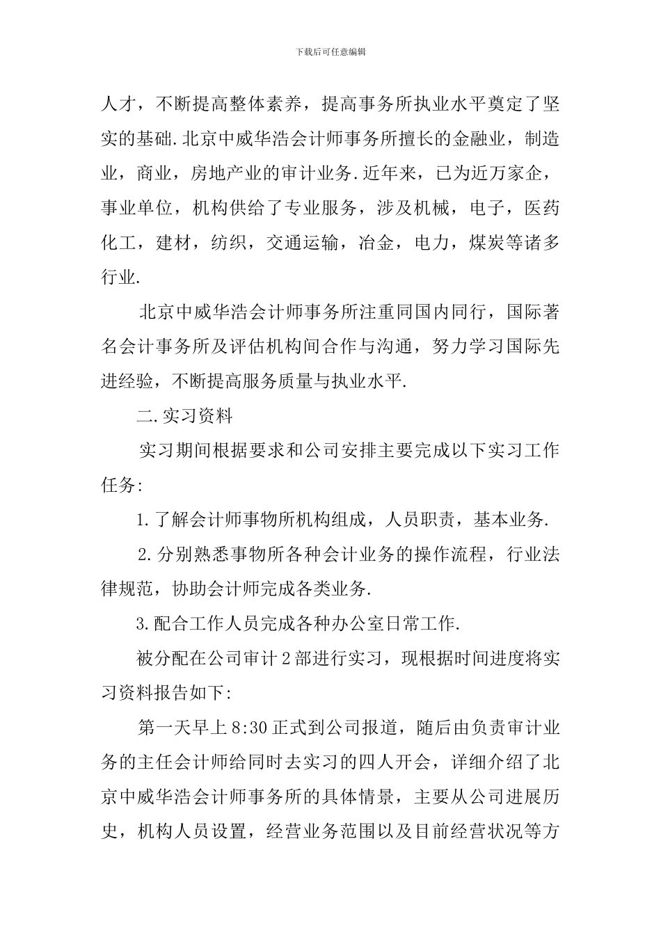 2024会计事务所实习报告_第2页