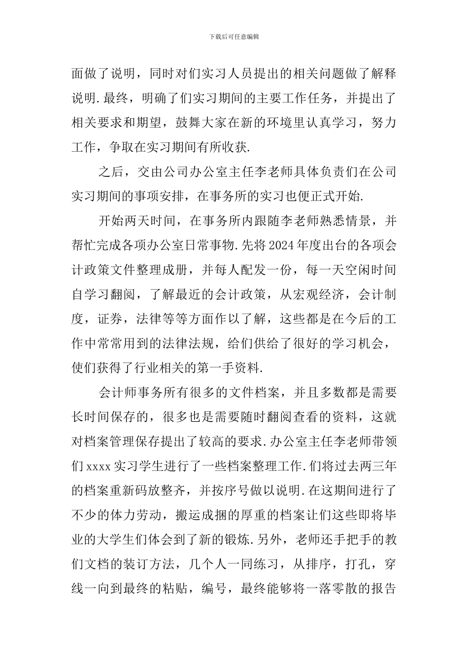 2024会计事务所实习报告_第3页