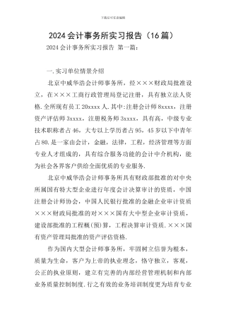 2024会计事务所实习报告