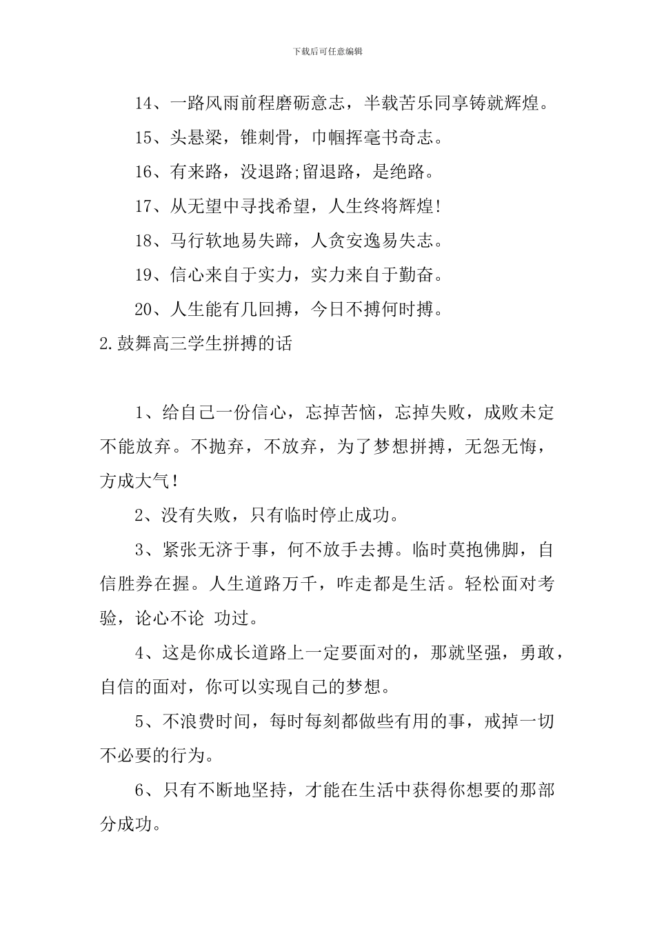 鼓励高三学生拼搏的话5篇_第2页