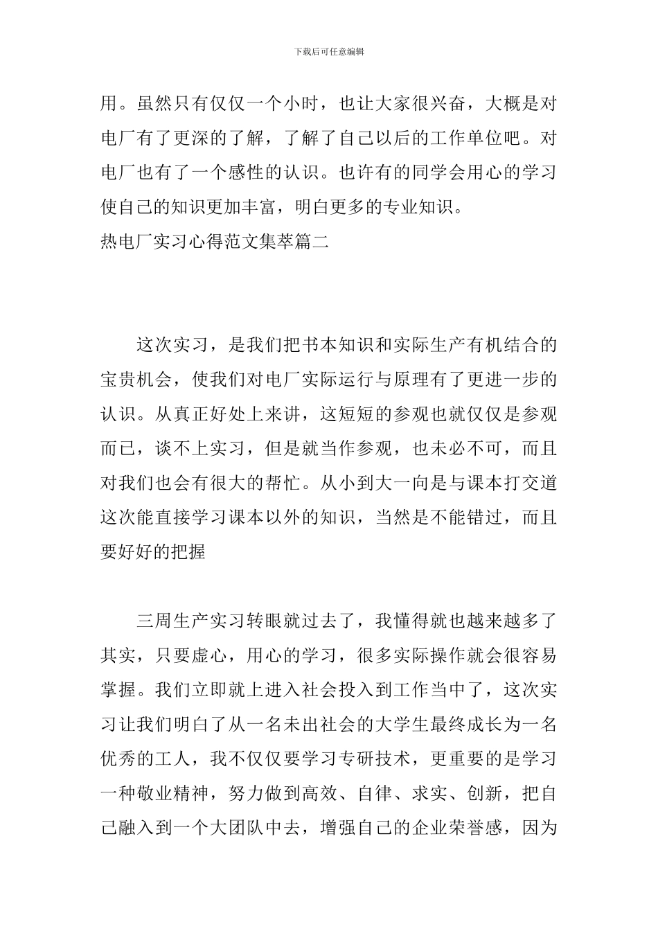 热电厂实习心得范文集萃_第2页