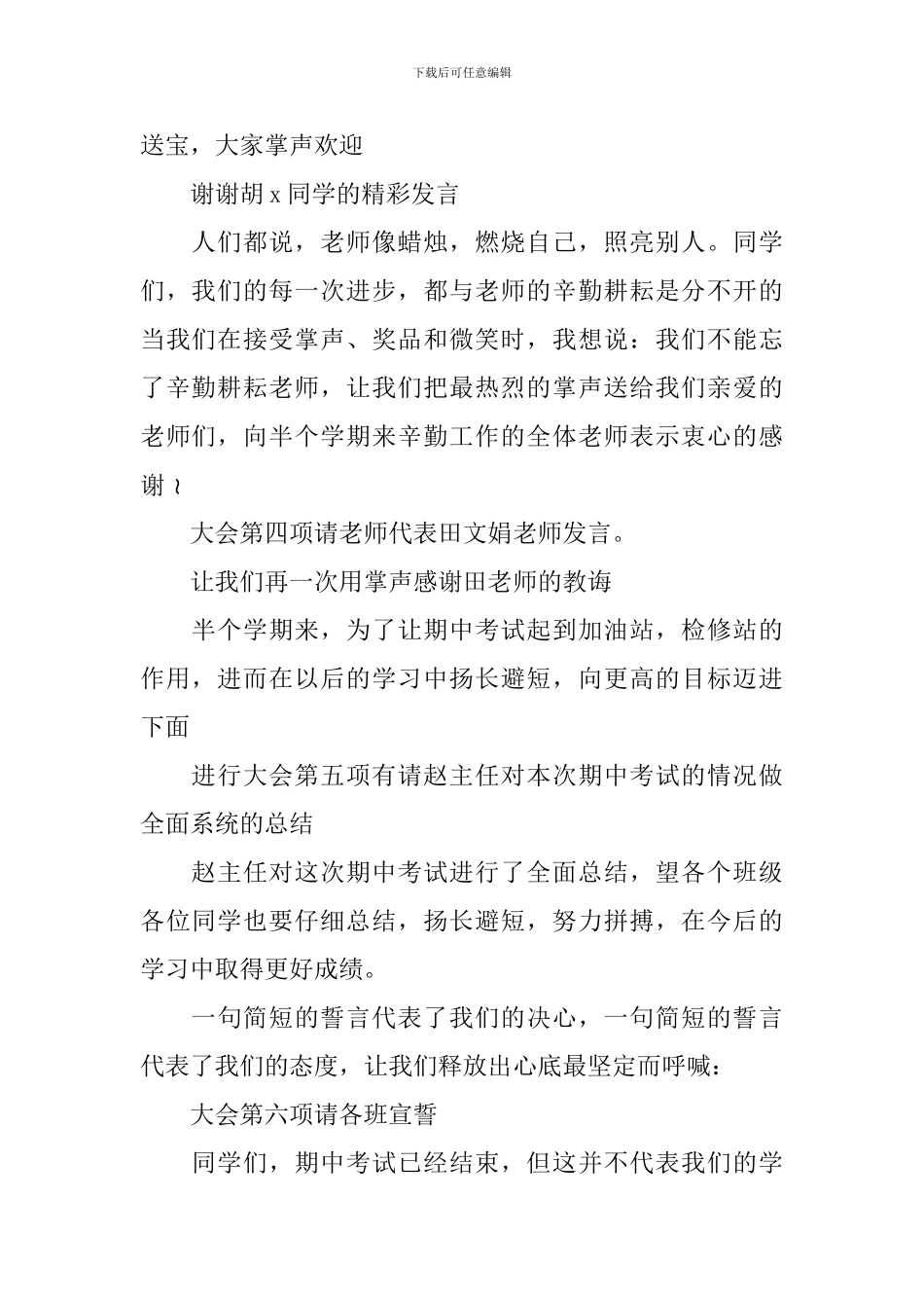 考试表彰会主持词推荐_第2页