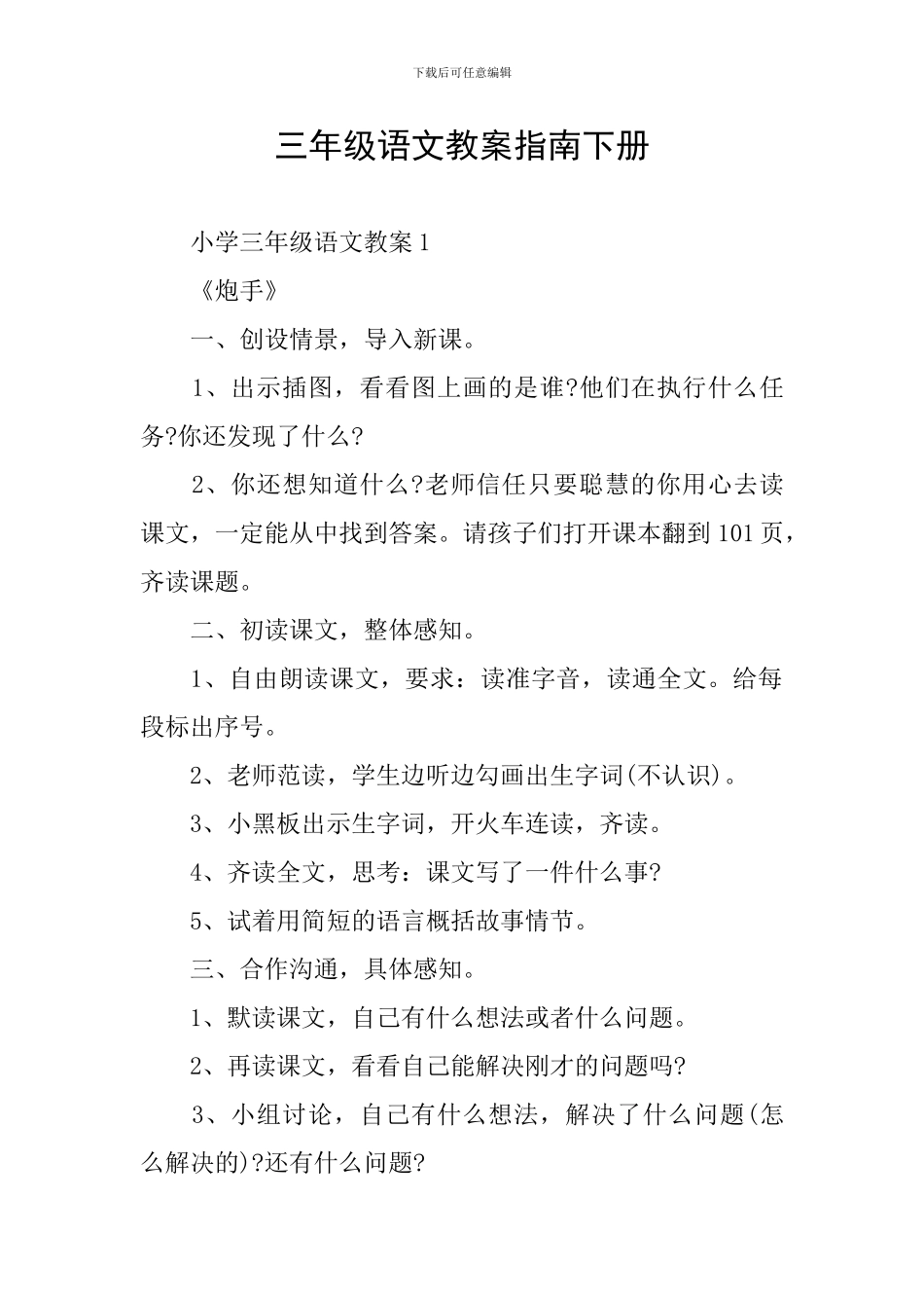 三年级语文教案指南下册_第1页