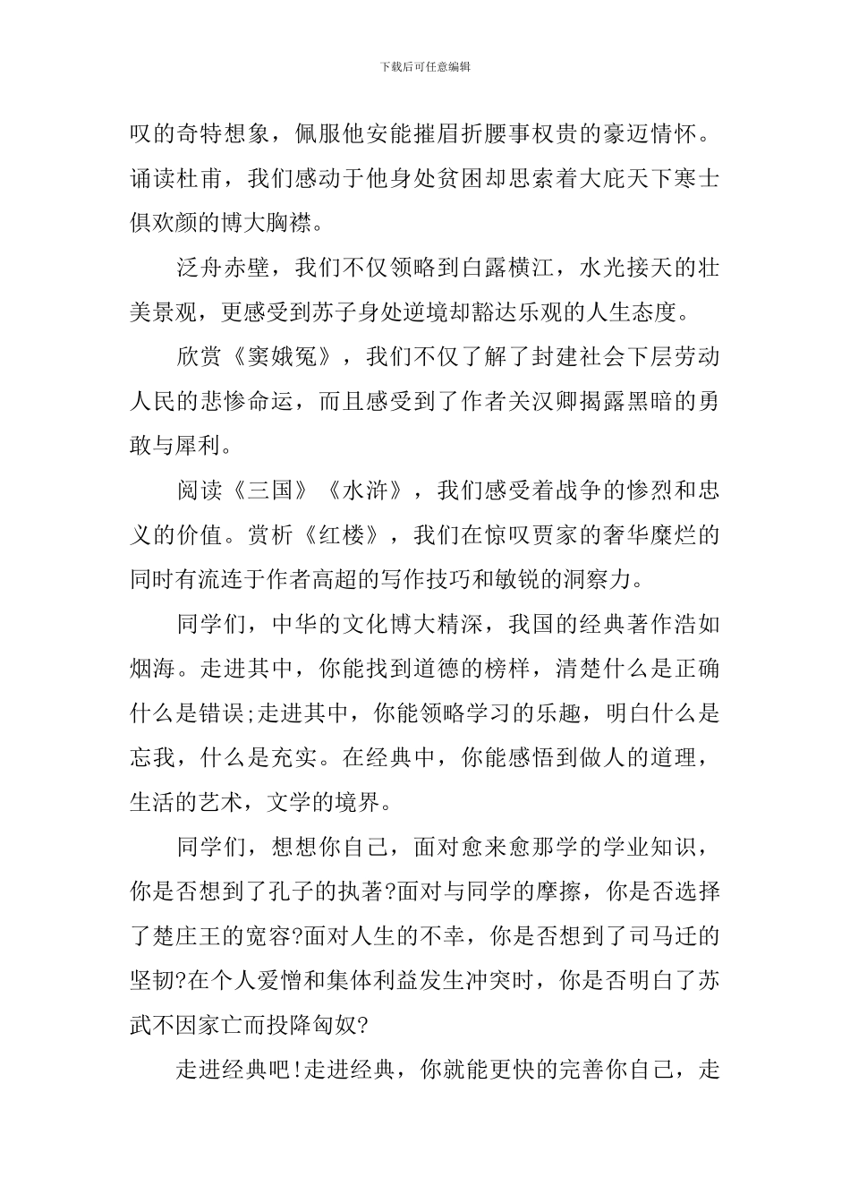 中华经典我传承演讲稿_第2页