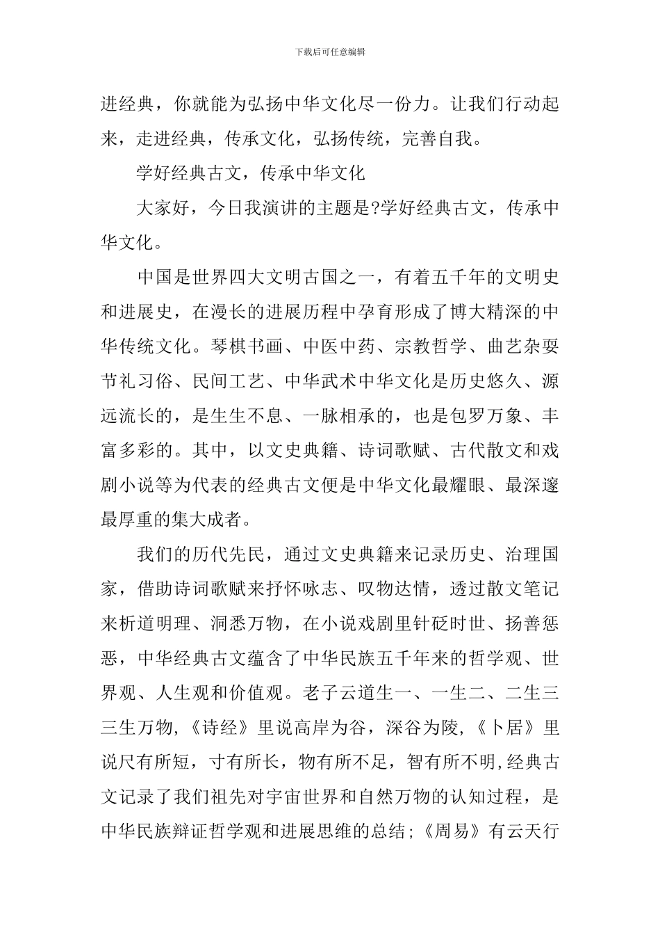 中华经典我传承演讲稿_第3页